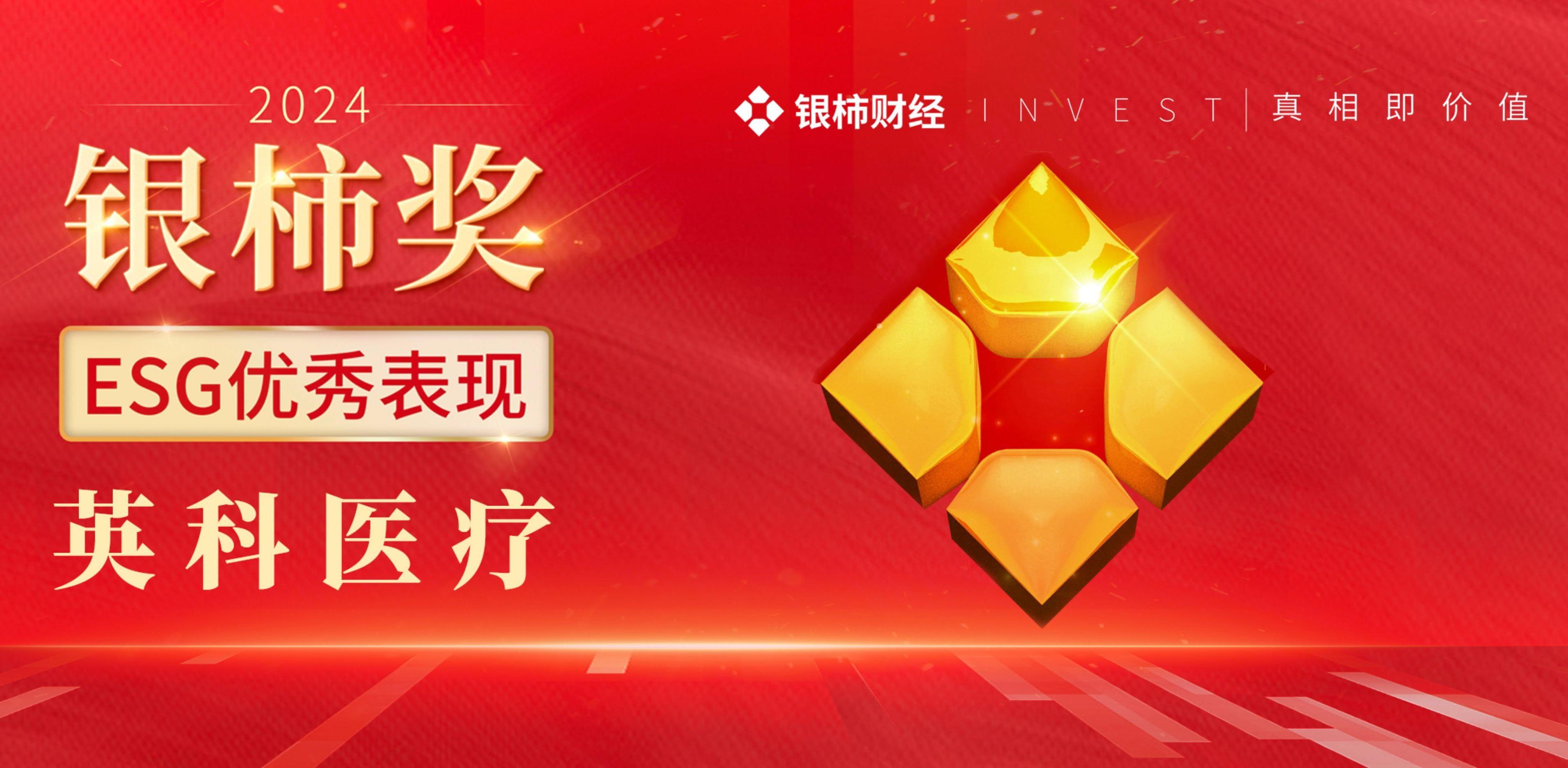 NG28医疗荣获“银柿奖”ESG优秀表现奖，彰显可持续发展实力