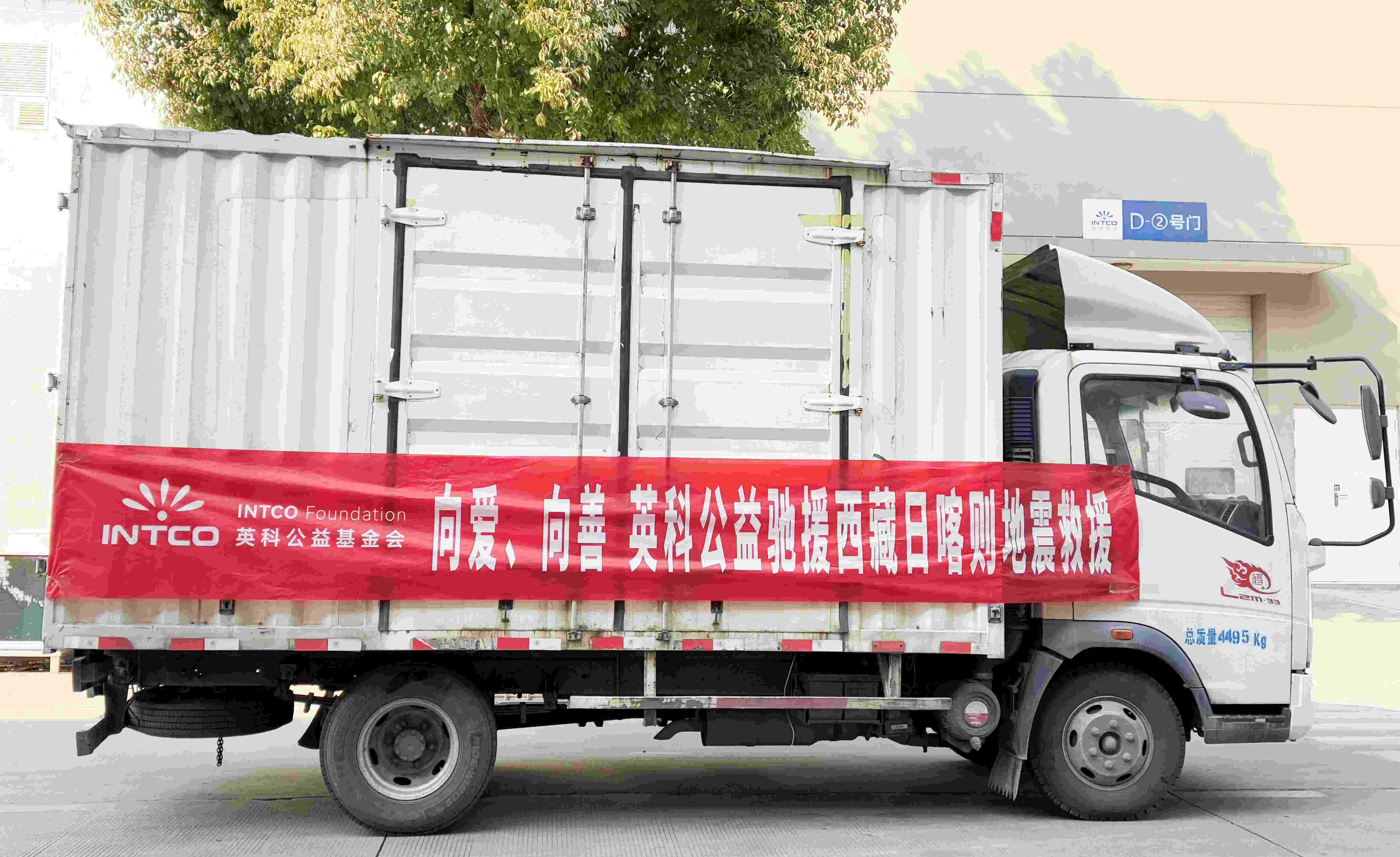 NG28公益基金会驰援西藏日喀则地震灾区