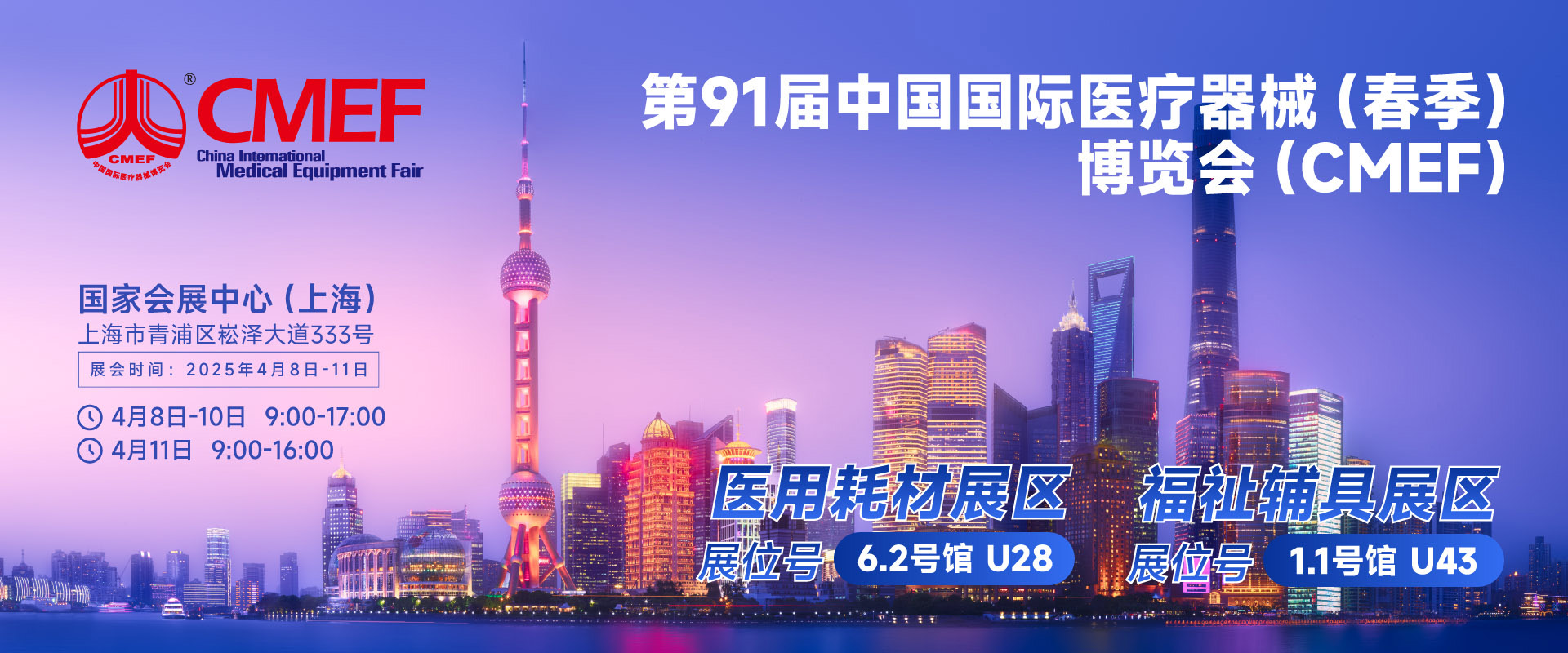 NG28医疗邀您在CMEF共探医疗耗材创新与智能未来